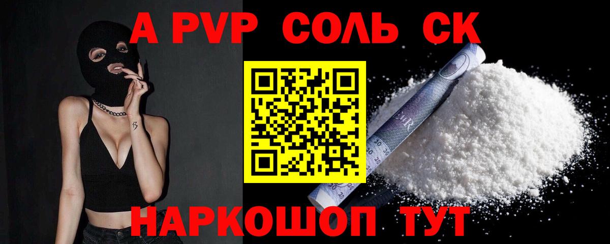 APVP СК  Вход с VPN  наркота  Alfa_PVP VHQ  Энгельс 