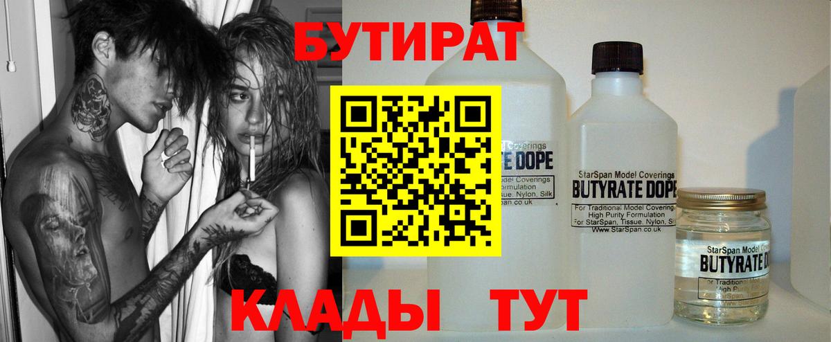 Энгельс  БУТИРАТ  Вход с VPN  БУТИРАТ GHB 
