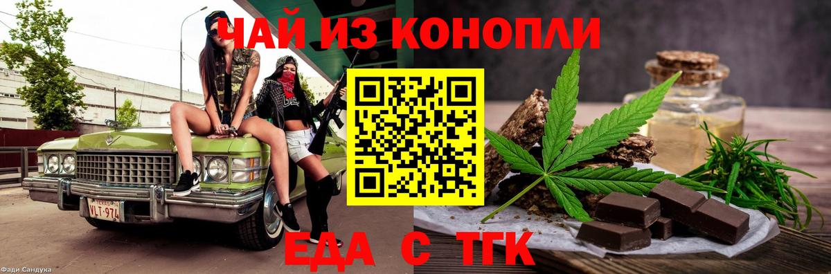 Энгельс  Печенье с ТГК марихуана  Вход с VPN 