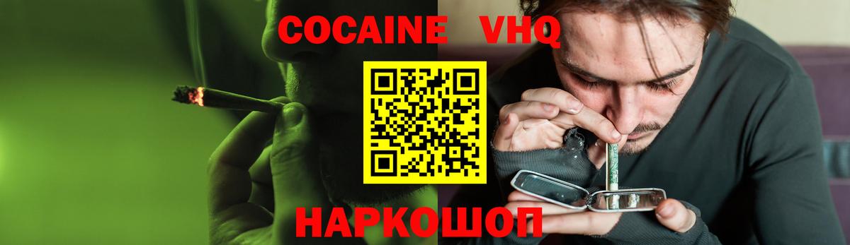КОКАИН VHQ  Cocaine 98%  Вход с VPN  Энгельс 