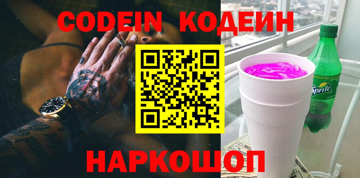 Энгельс  Кодеиновый сироп Lean напиток Lean (лин)  Вход с VPN 