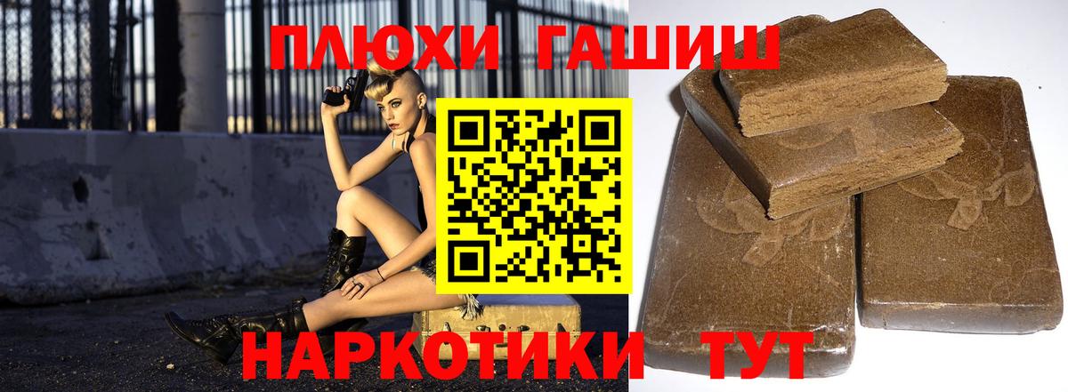 ГАШИШ  ГАШ VHQ  ГАШ Premium  Вход с VPN  Энгельс 