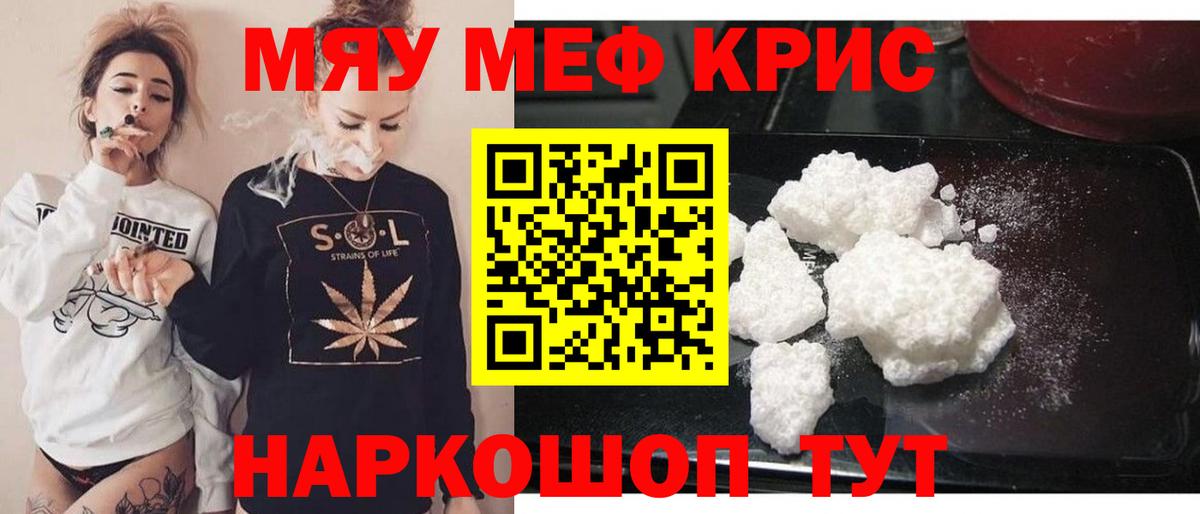 МЕФ  МЯУ-МЯУ мяу мяу  Вход с VPN  Меф mephedrone  МЯУ-МЯУ    зеркало  Энгельс 