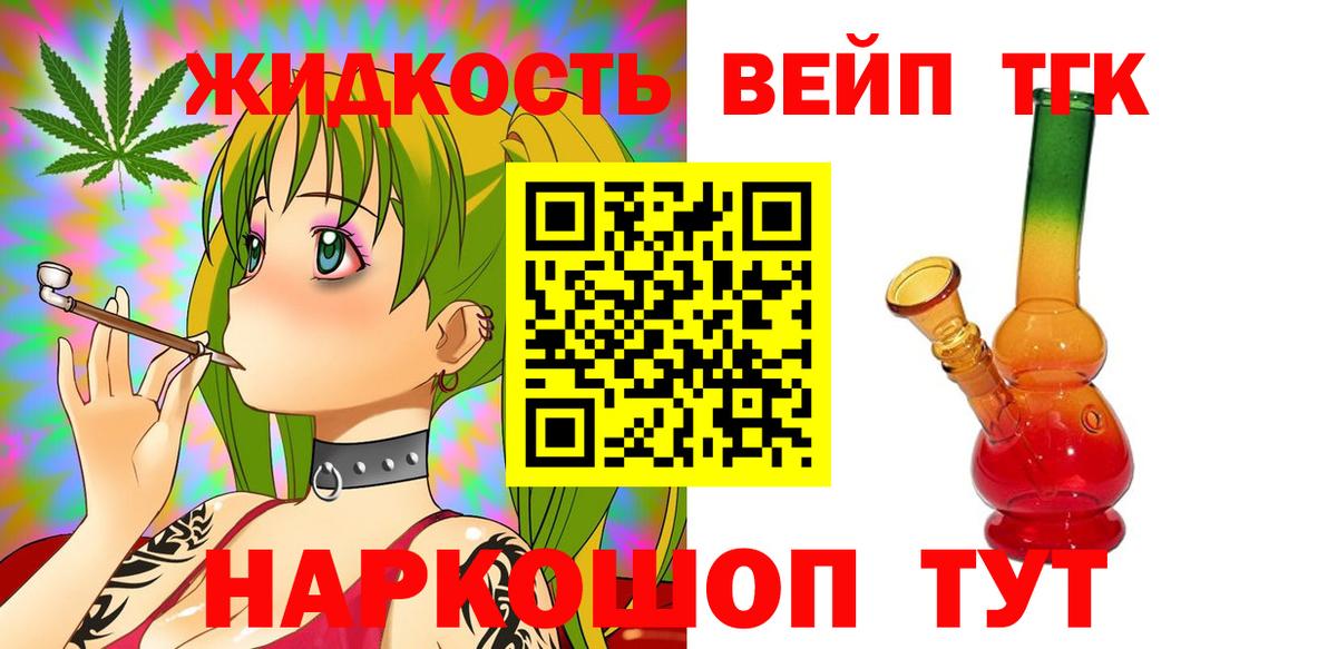 ТГК вейп Энгельс